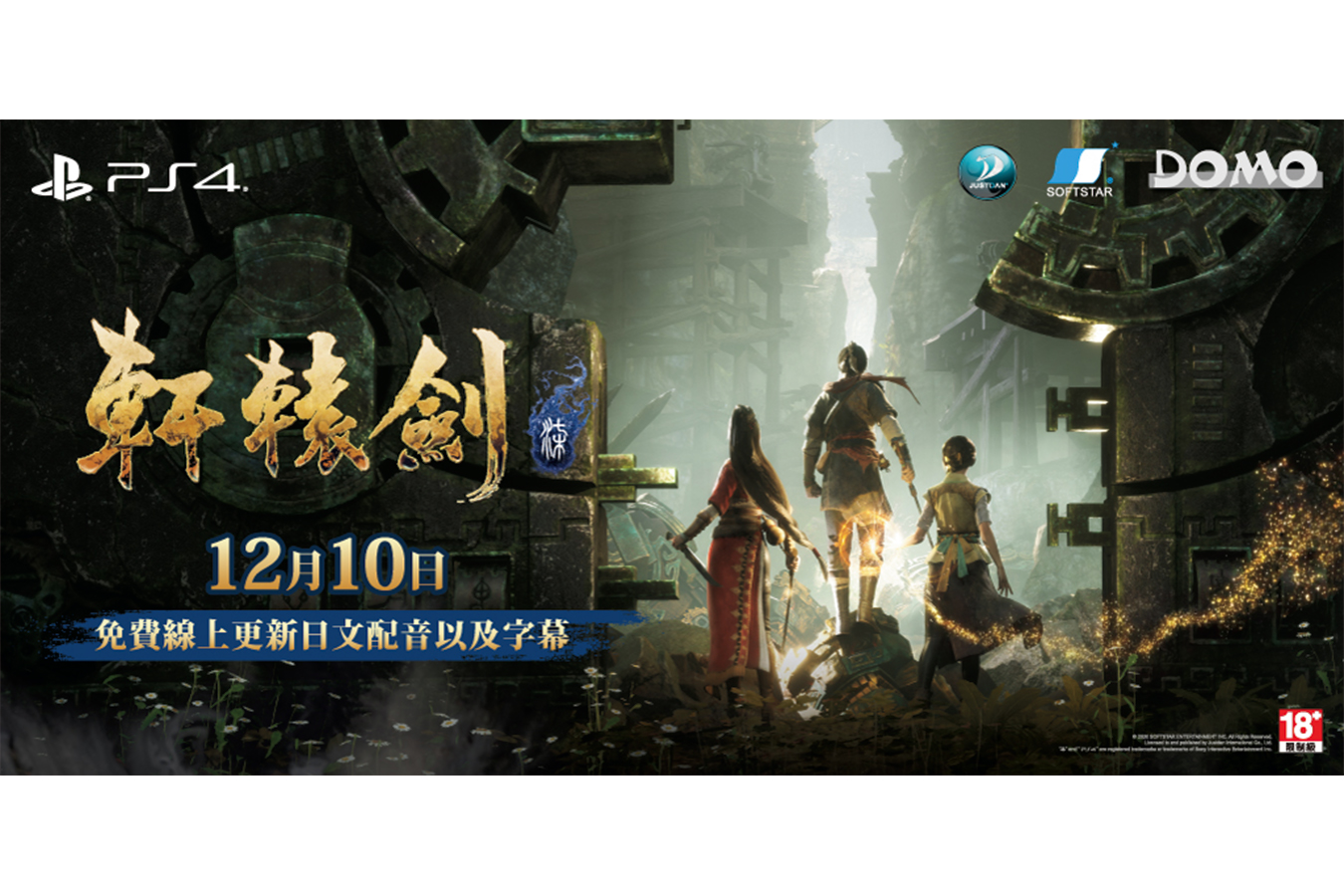 Ps4 軒轅劍柒 將於今日 12 10 透過免費線上更新追加日文語音